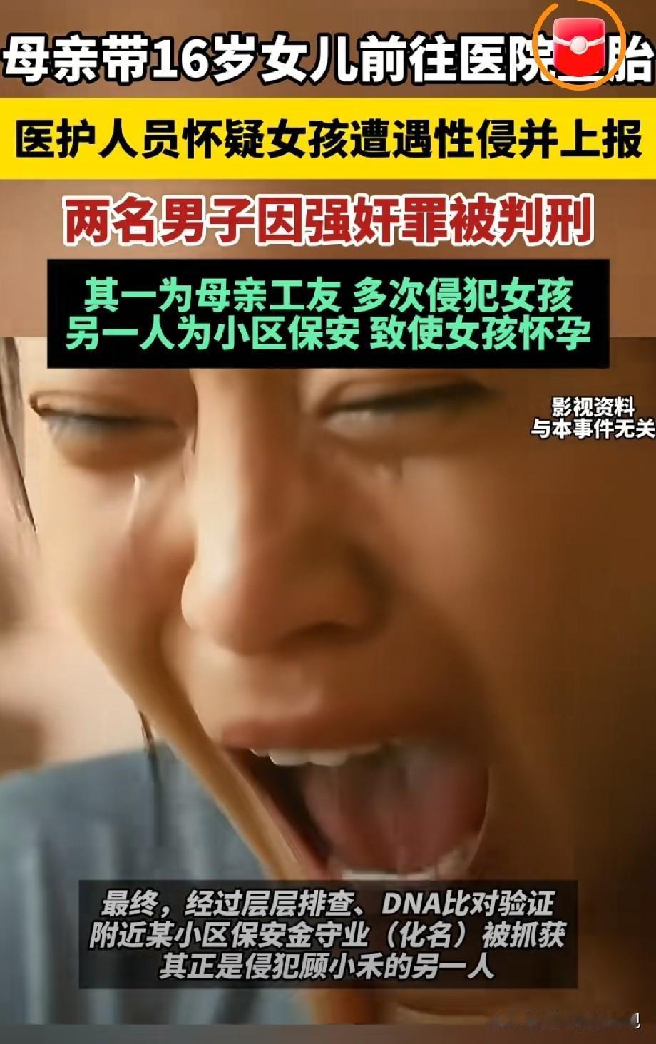 浙江杭州，一位母亲，带着智力障碍的16岁女儿，去医院要求做终止妊娠手术，女孩肚子
