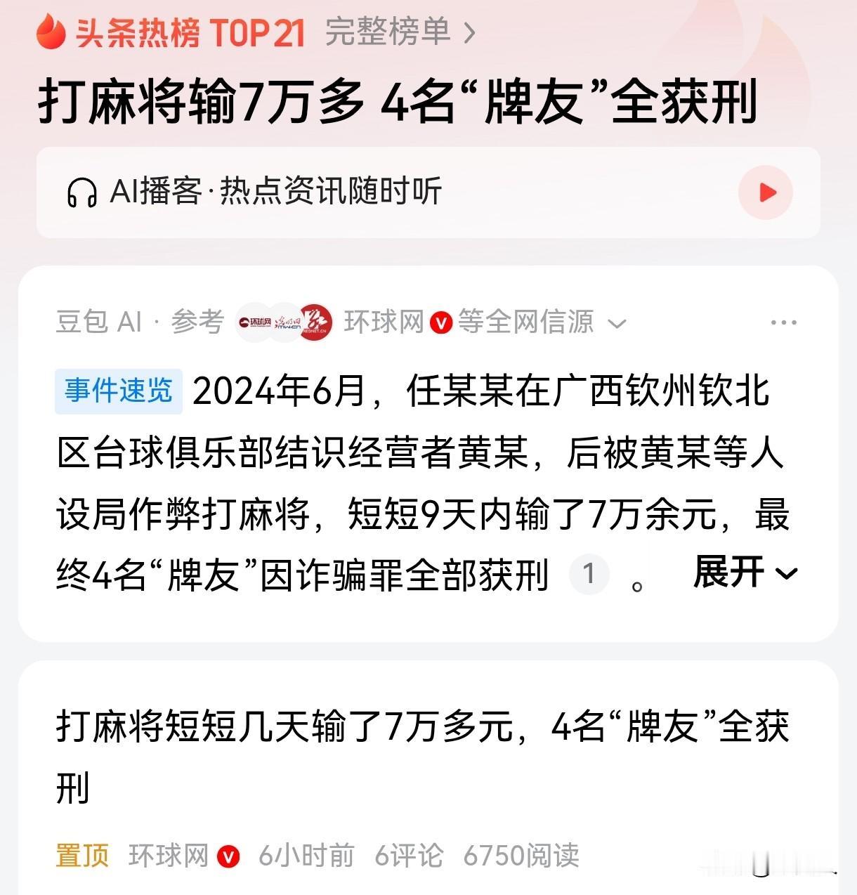 广西钦州，男子去打台球，认识了台球厅老板，老板见男子出手阔绰，又喜欢打麻将，多次