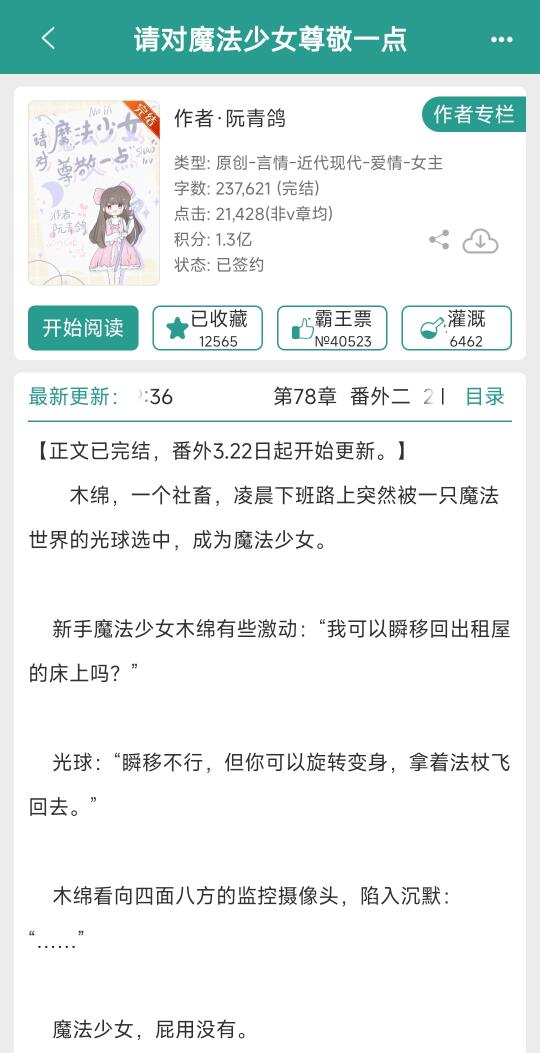 变成魔法少女了怎么办？特别温馨温柔的文！