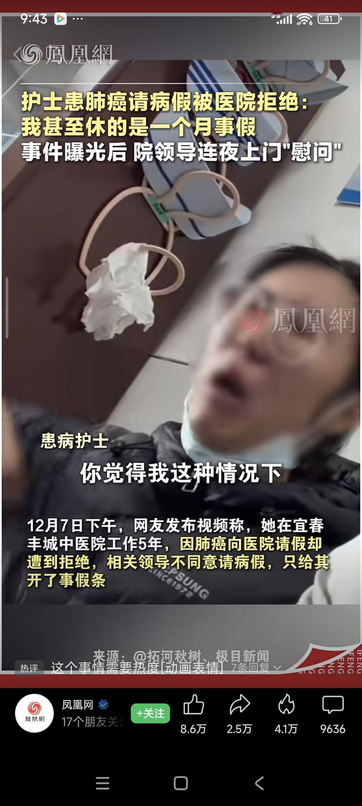 12月7日，宜春丰城，女子护士患肺癌请病假，被医院拒绝，拿着门诊的病假条，医院不