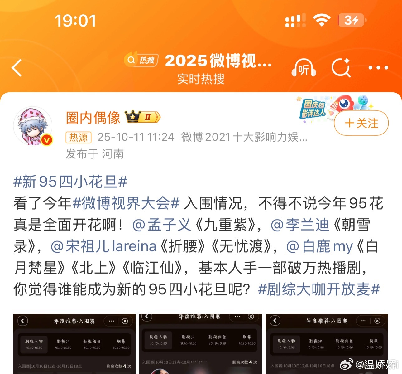 95四小花旦我不中了，白鹿家粉丝在发疯为了不愿意加入这个榜单，说自己是90花，以