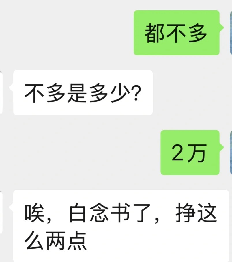 对不起了妈妈，2万的年终奖让您失望了