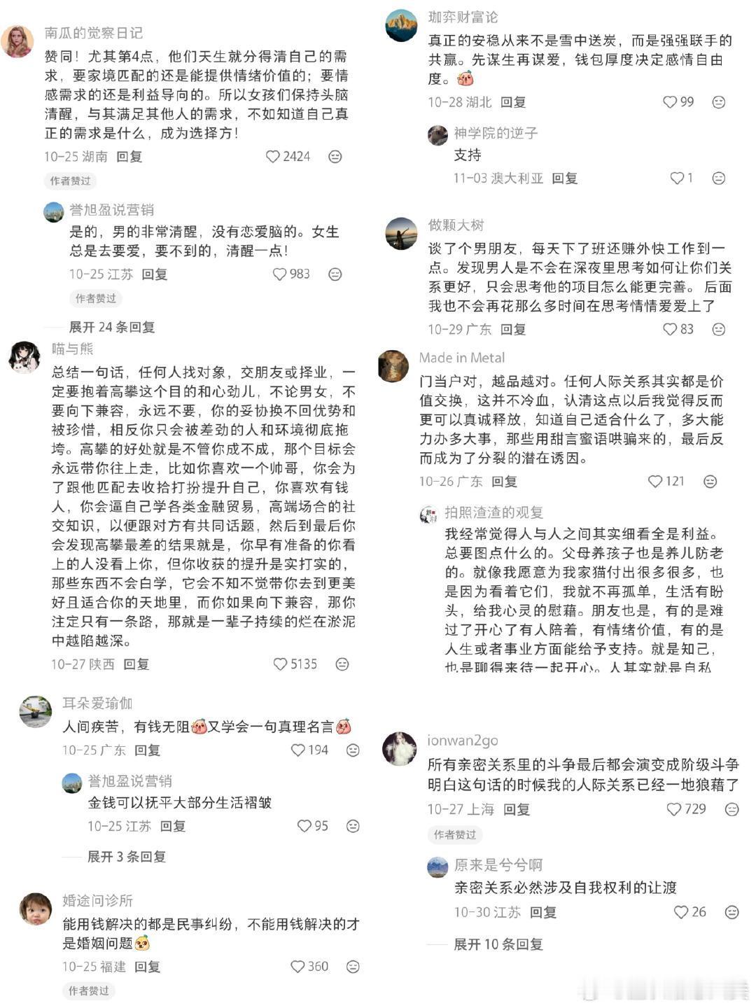 天呐，第一次看见这么残忍的恋爱观