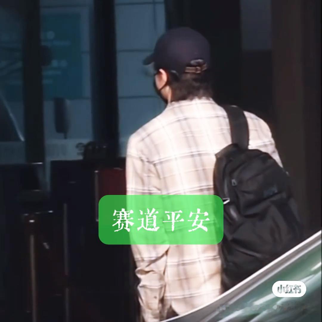 王一博现身北京机场，格子衬衫，黑色短裤、双肩包、棒球帽，清新又低调的男大即视感，说是出发马来西亚练车