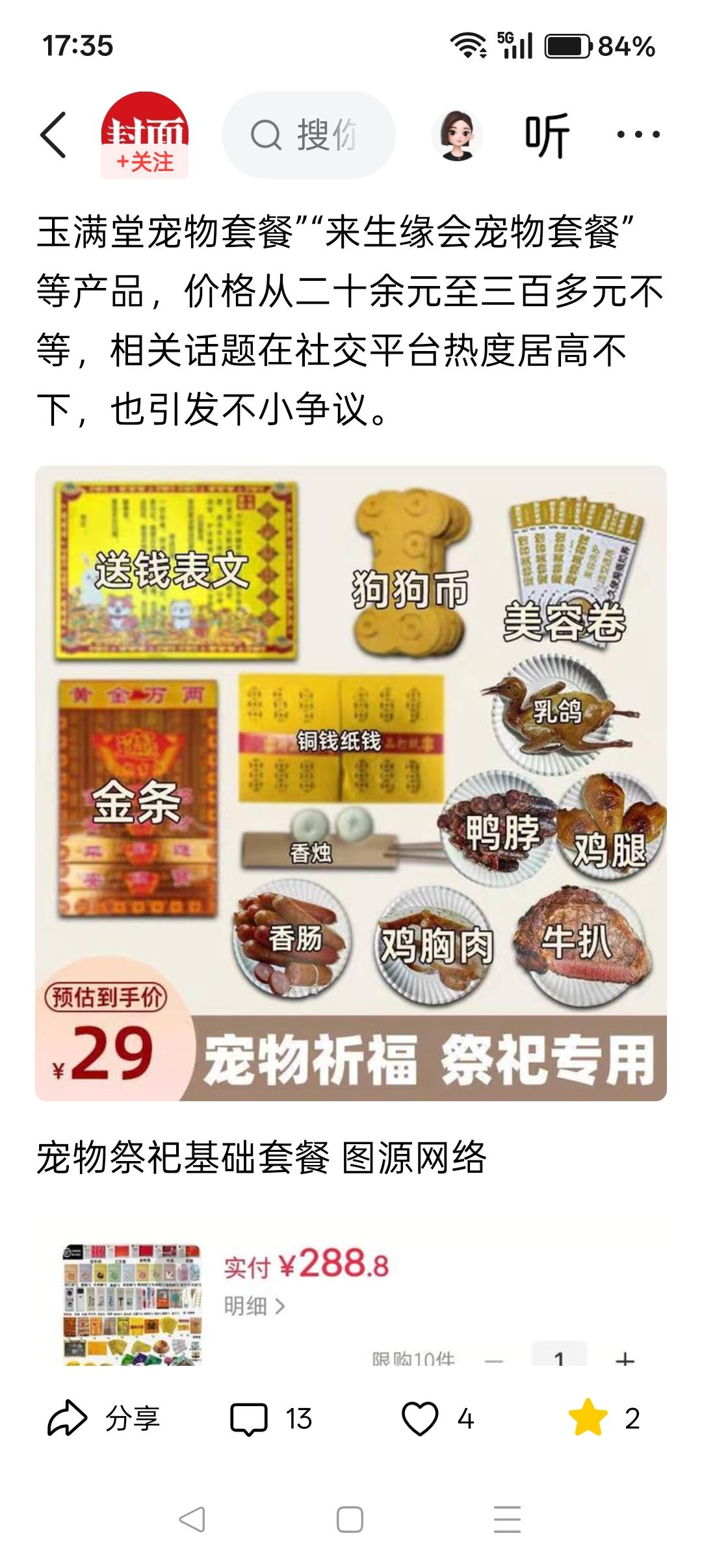 清明节祭祀猫狗，这是妖风！关于宠物祭祀套餐的新闻，广大网友坚决反对，这绝不