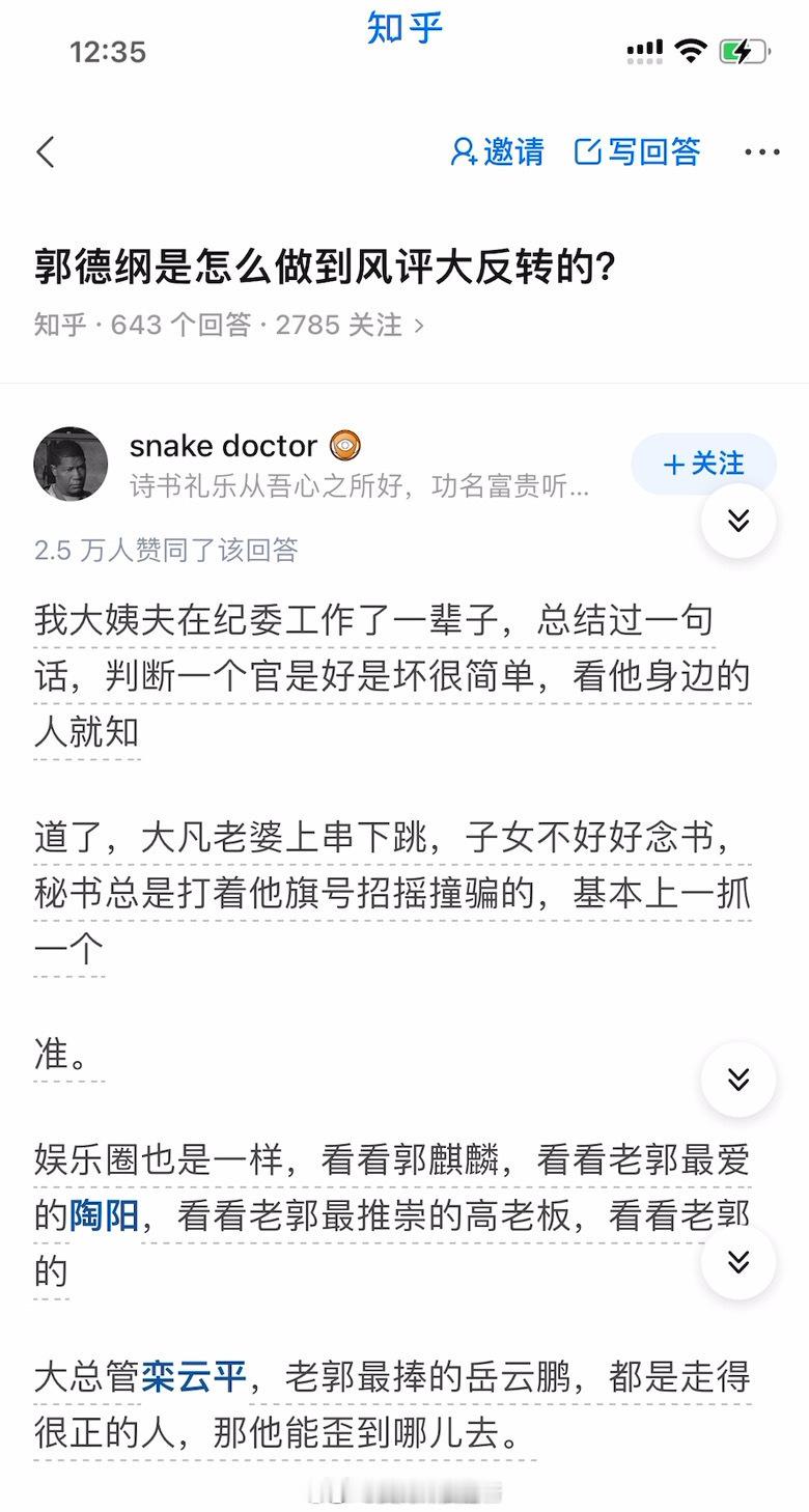 郭德纲是怎么做到风评大反转的？​​​