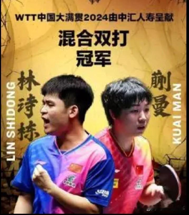 我国混双动漫组合，多么富有童趣又浪漫的混双双打名字，见证了他们一次又一次的夺得混