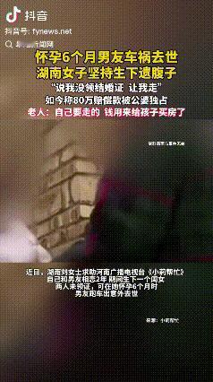 湖南长沙有个怀孕6个月的准妈妈,咋也没想到跑运输的男友在孩子还没出生就出车祸没了