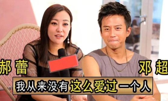 郝蕾邓超往事：爱情破碎的真相，不过是娱乐圈的流量密码？当郝蕾一句“不要他”登