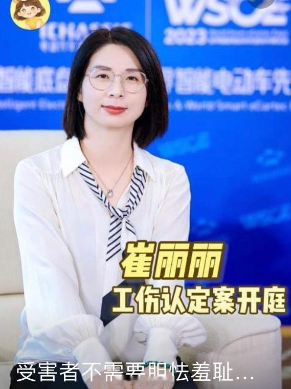 崔丽丽案涉事公司首度回应4月23日，全国首例职场性侵精神工伤案再开庭，崔丽丽索赔