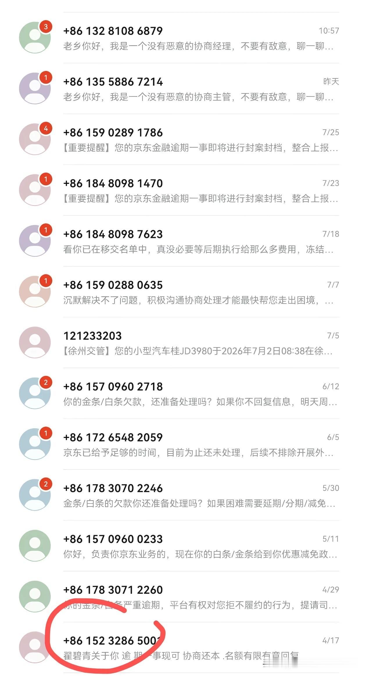 [doge]怎么全部是私人号码发
