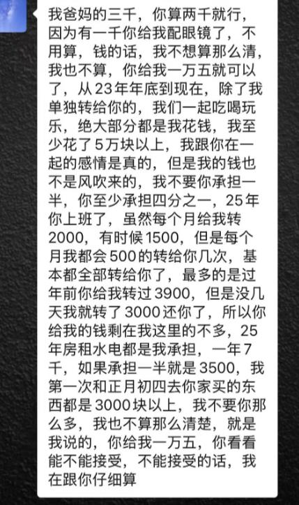 分手之后开始复盘恋爱期间所有开销，吃喝玩乐、房租水电、上门礼品，一笔一笔掰扯得明