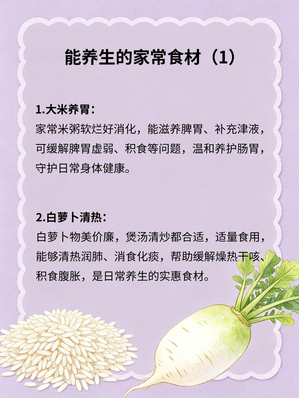 养生不花大钱，家常食材就够用很多人觉得养生需要高价补品，其实不然，平价家常食材
