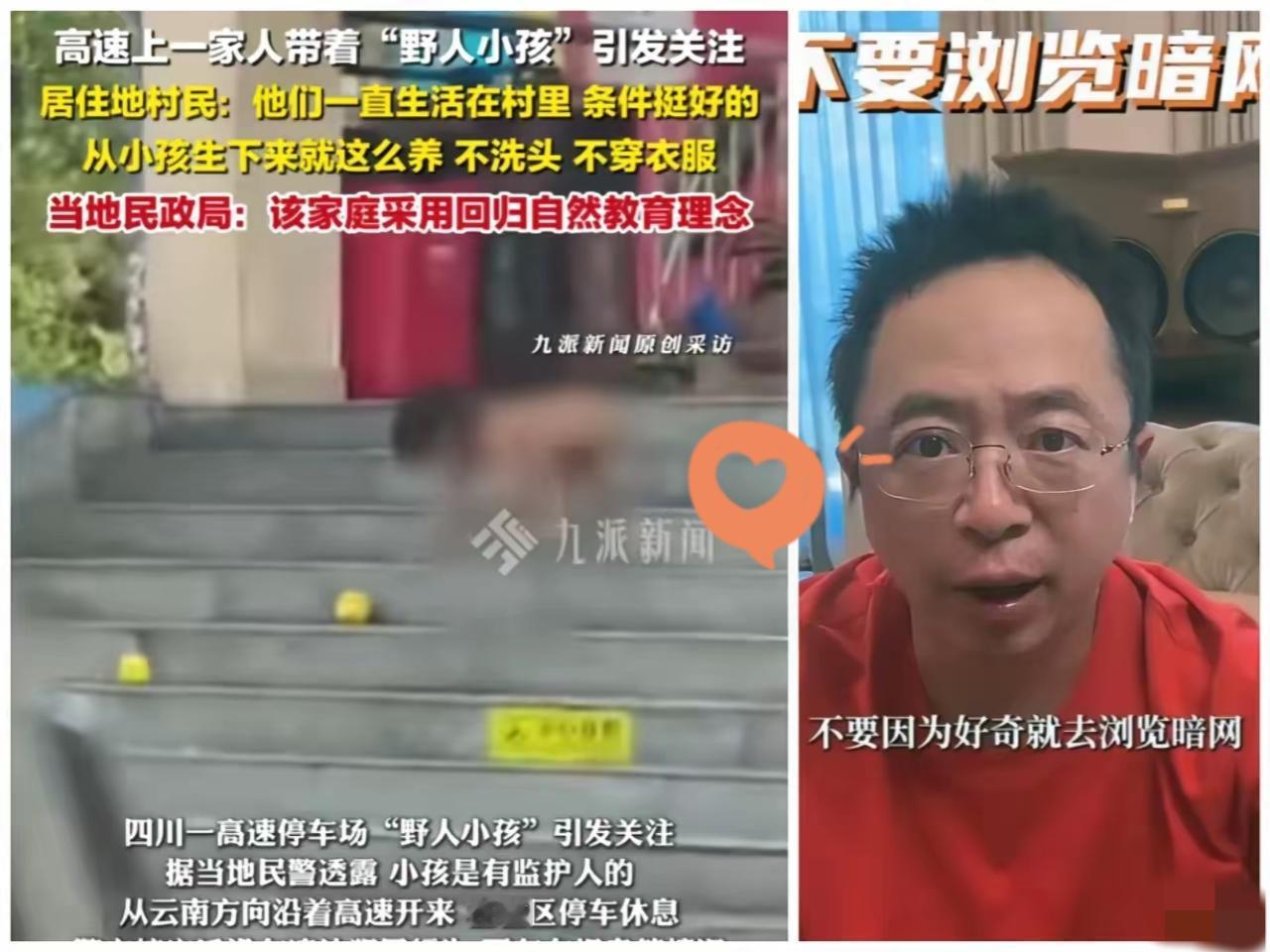 野小孩新闻让周鸿祎“别好奇暗网”的劝诫再被提起。有网友称暗网曾有类似直播：家长刻