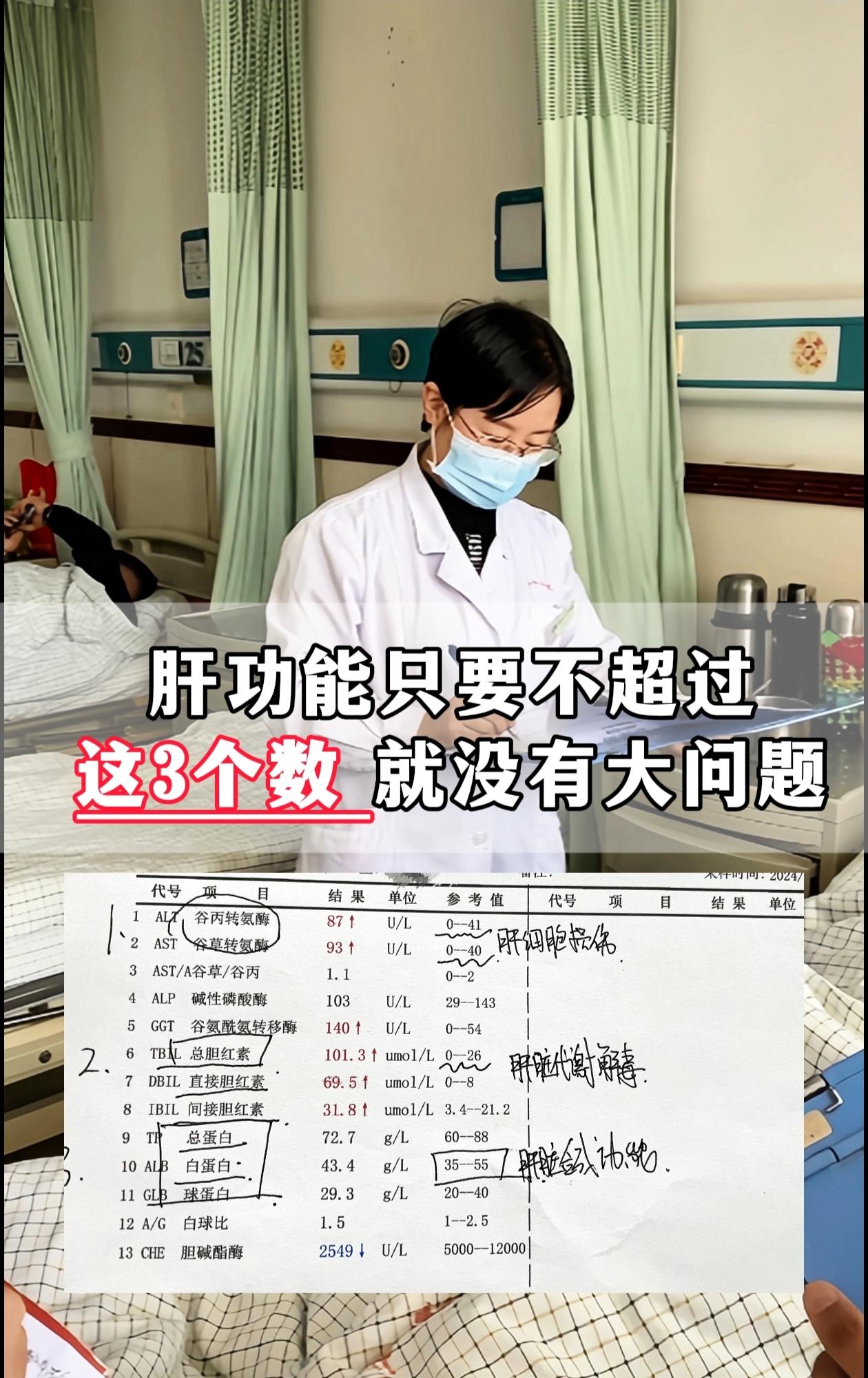 肝功能我们主要看三项！这三项正常，肝病基本上没有什么大问题！如图:1...