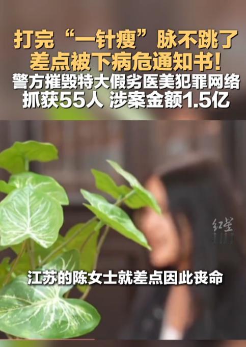 打完"一针瘦"脉不跳了! 女子花低价打了所谓的进口瘦身针，随即出现严重过敏反应，