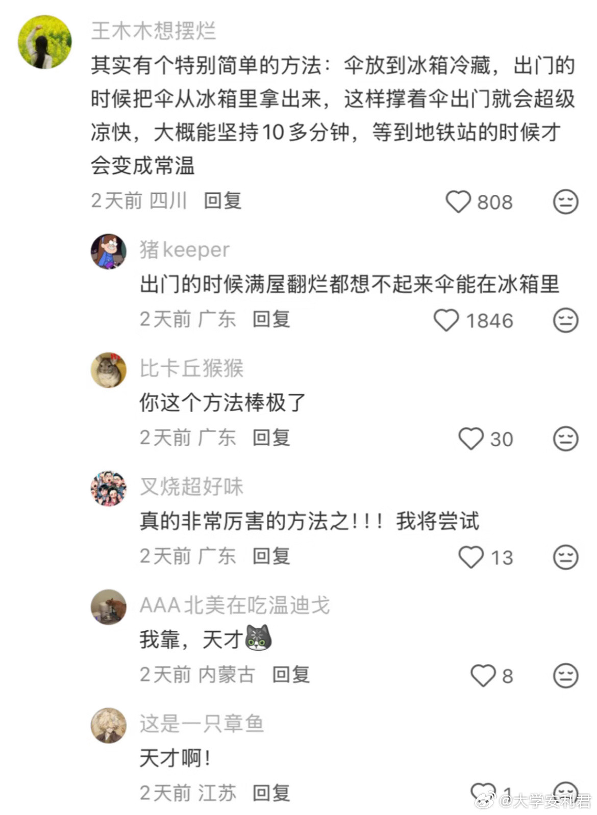 这位姐妹简直是天才