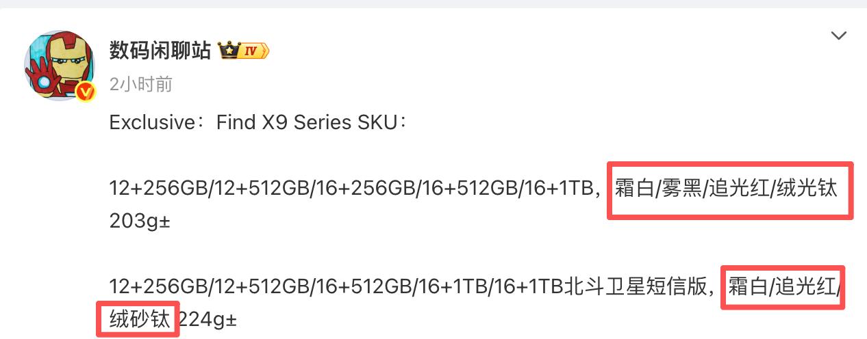 OPPOFindX9没有粉色了吗！新曝光的颜色看起来很大胆，追光红、绒光钛还