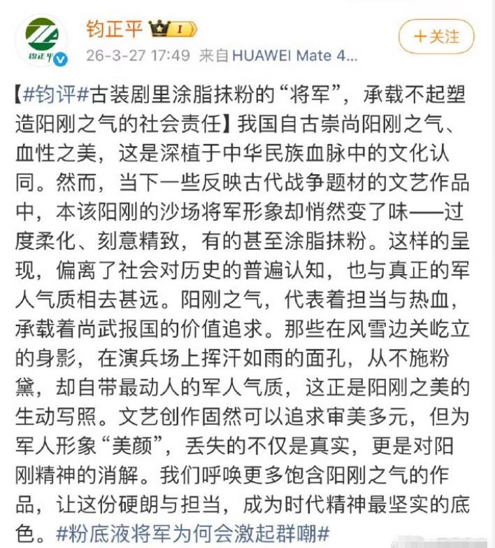 最近短视频的最火梗，是张凌赫扮演的将军被群嘲涂脂抹粉、“粉底液将军”。连带着把1