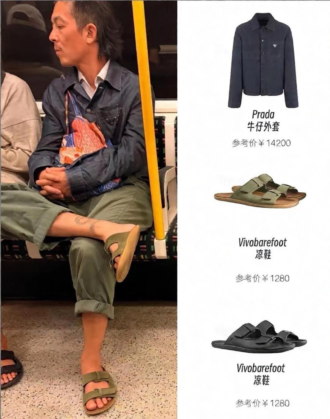 一万六千多的服装被他穿出了农民工的感觉​