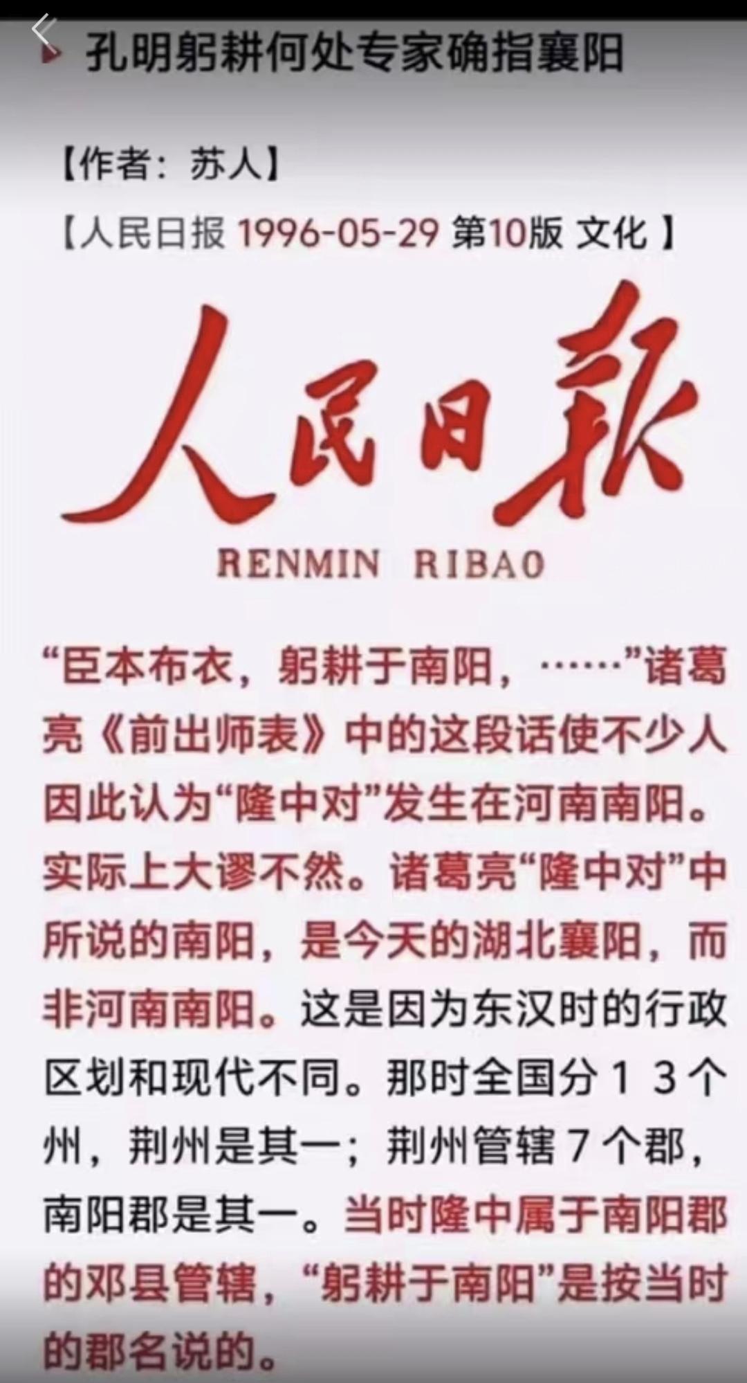 这张图内容是真的吗？这张1996年5月29日《人民日报》原文截图内容完全真实，无