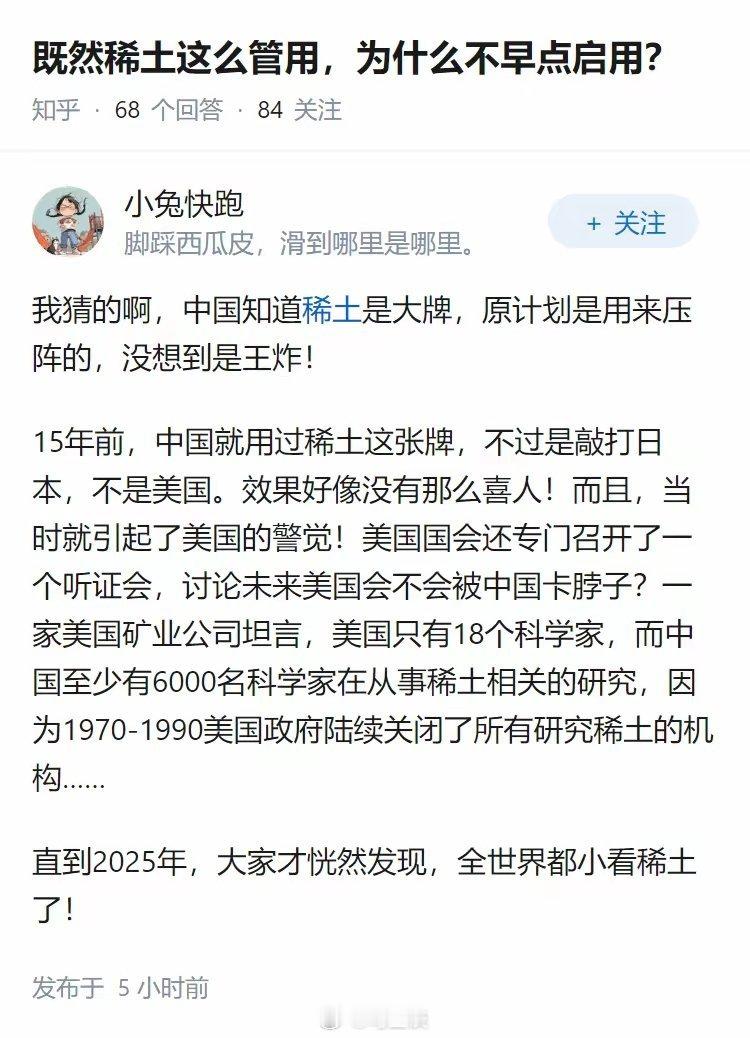 既然稀土这么管用，为什么不早点启用？你打牌拿了一手牌，人家刚出牌，你就双王炸上去