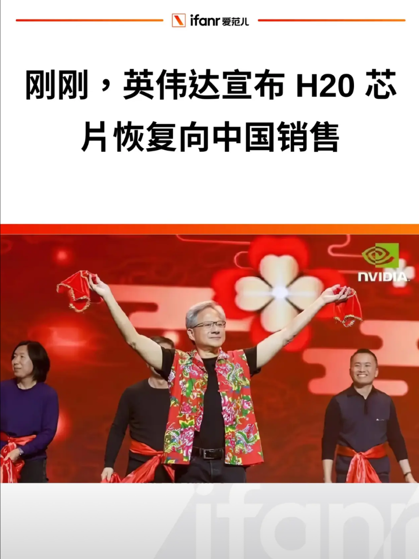 英伟达H20芯片解禁了，又可以往中国销售了，既是好事也是坏事。1、H20芯片