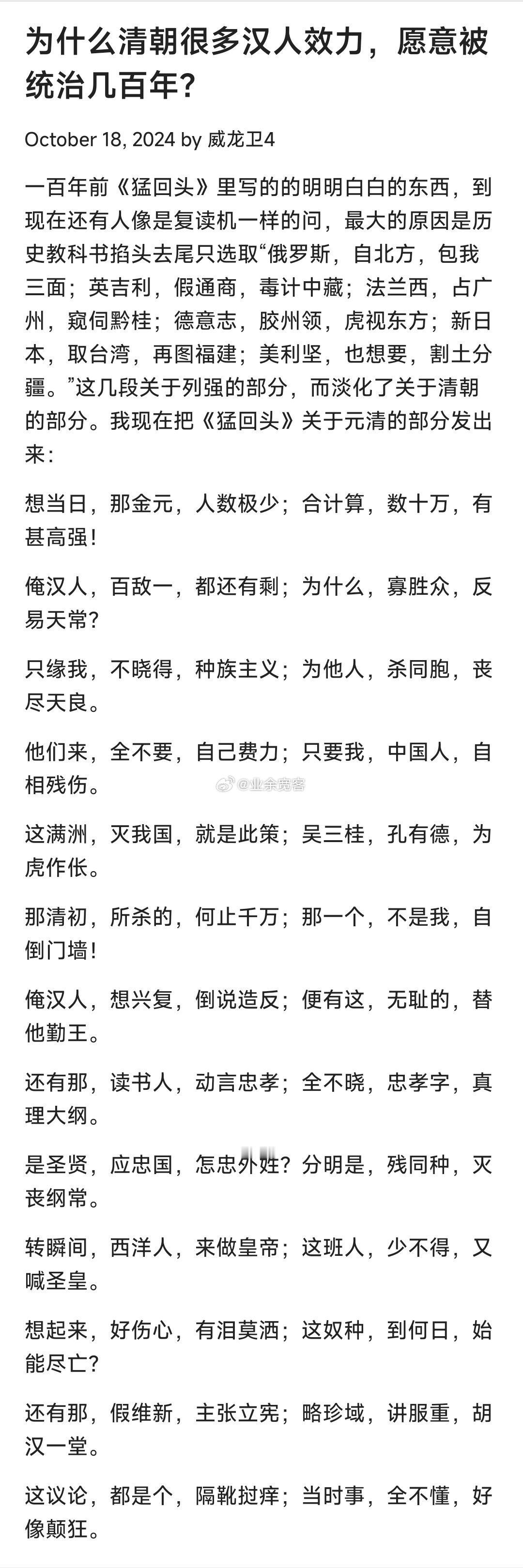 为什么清朝很多汉人效力，愿意被统治几百年？