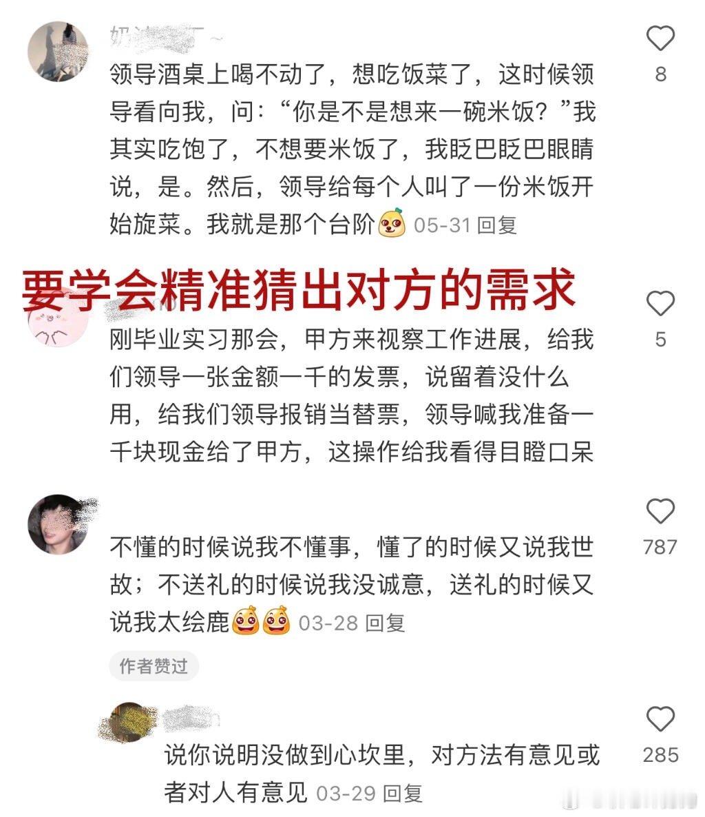 原来社会化程度高的人都听得懂潜台词🌝​​​