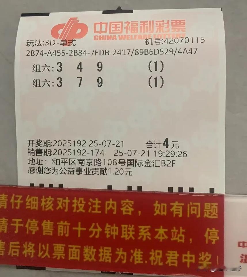 看好今晚三弟的号码，可以杀0258如果选147369这六个号码组选六的