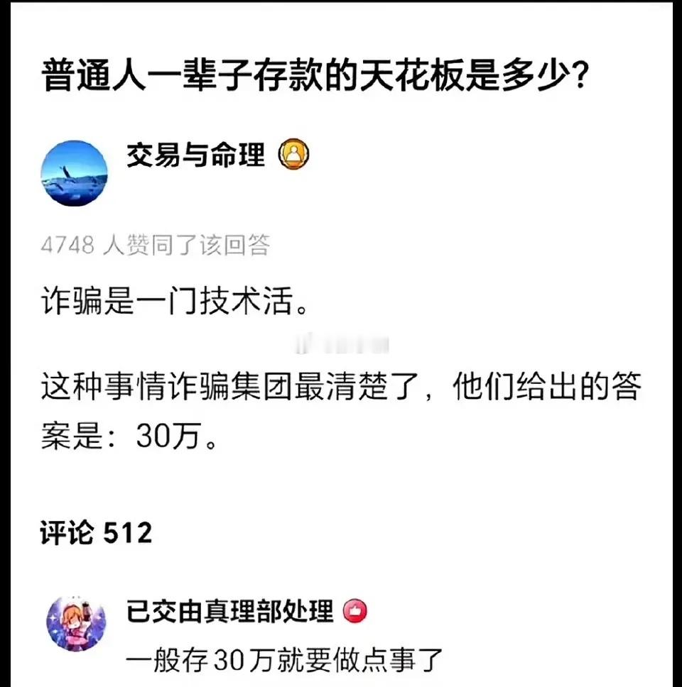 这句话的意思是30万是一般人比较容易存到的大额金额。也是诈骗集团成功率最高的额度