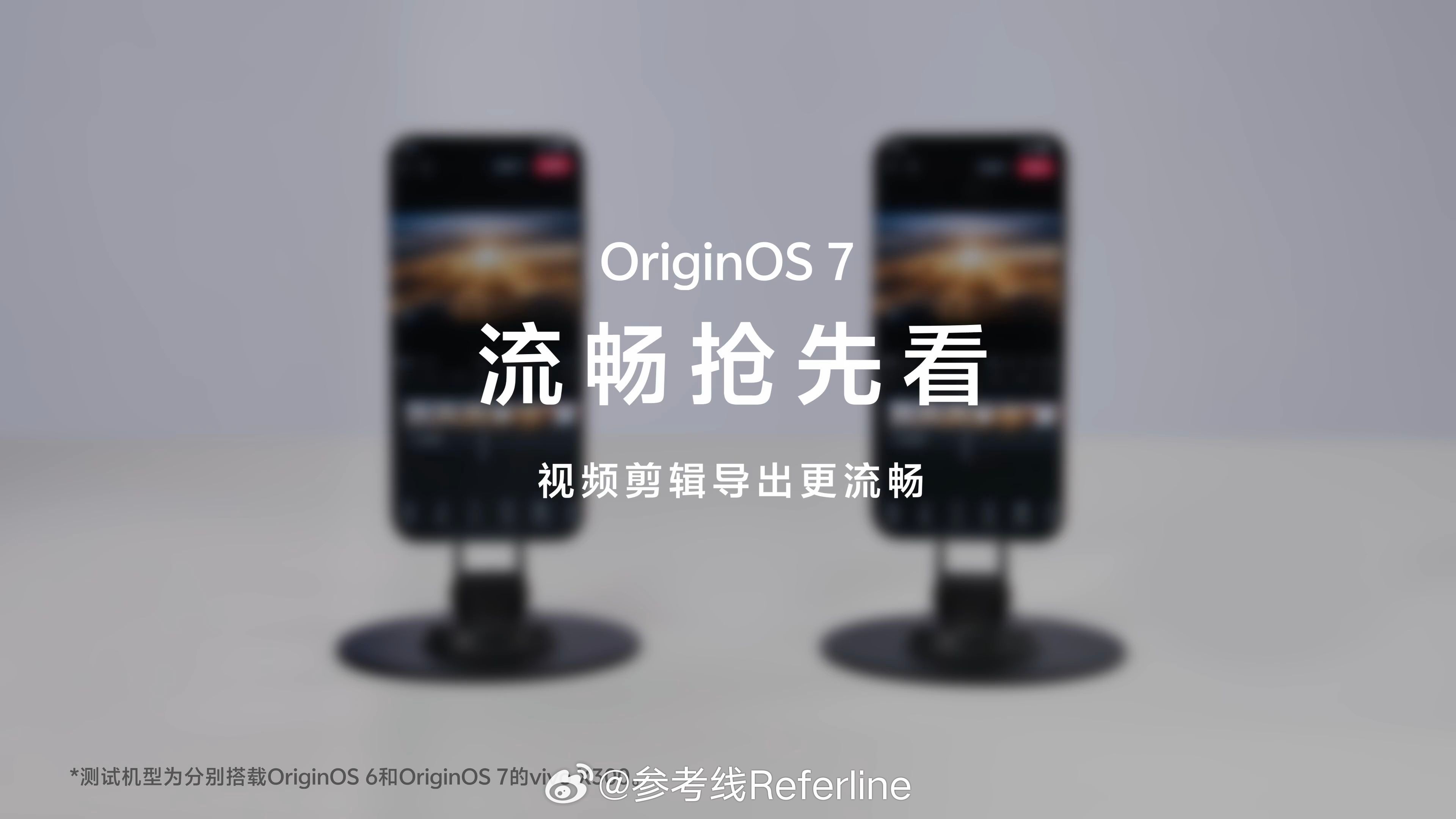OriginOS7Beta版也在陆续推送了，重点优化了剪映导出视频时的等待
