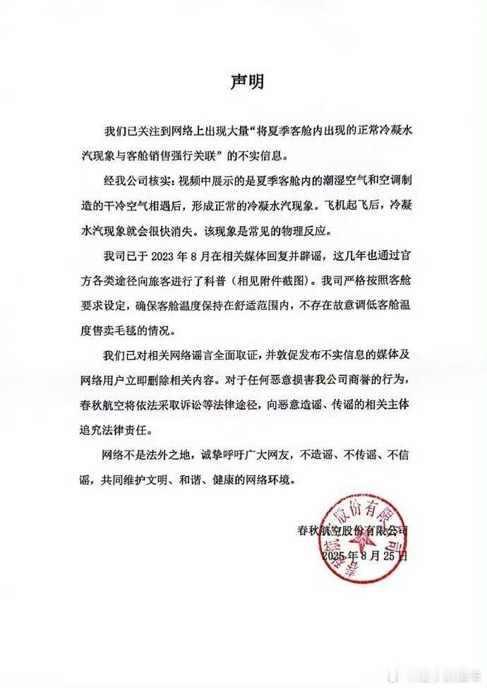 春秋航空发严正声明我不知道这事有什么好舆论春秋的，你们既然都质疑了，那赶紧买一张