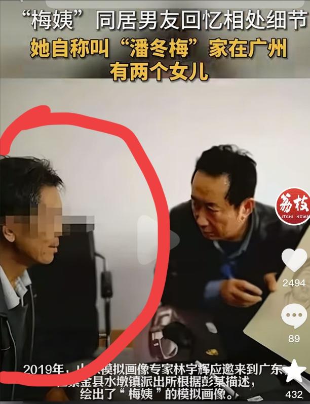 这个就是梅姨曾经的同居男友——彭某，原来，梅姨原先的一张画像便是根据他的描述模拟