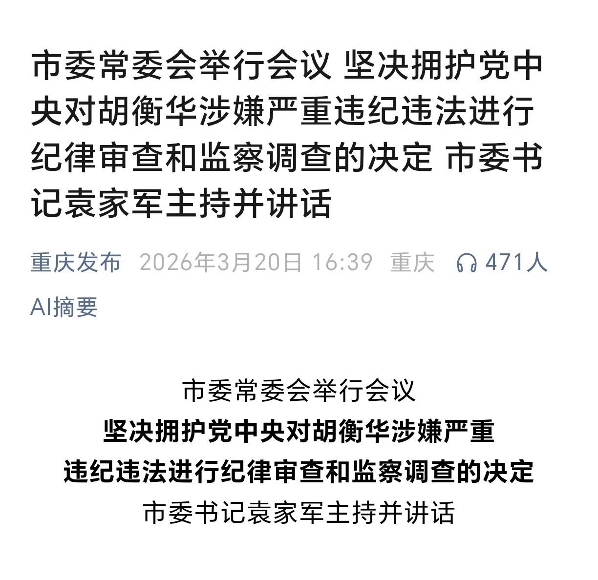 半年之间，两任市长​​​