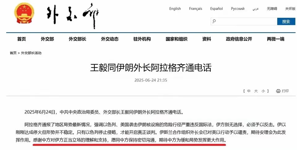 外交部24日晚发布消息，伊朗外长阿拉格齐与王外长进行了通话。在通话中，阿拉格齐