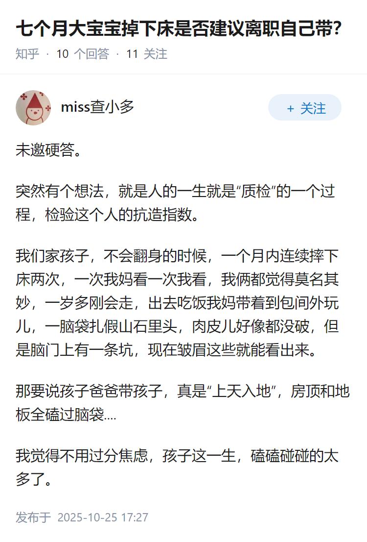 七个月大宝宝掉下床是否建议离职自己带?