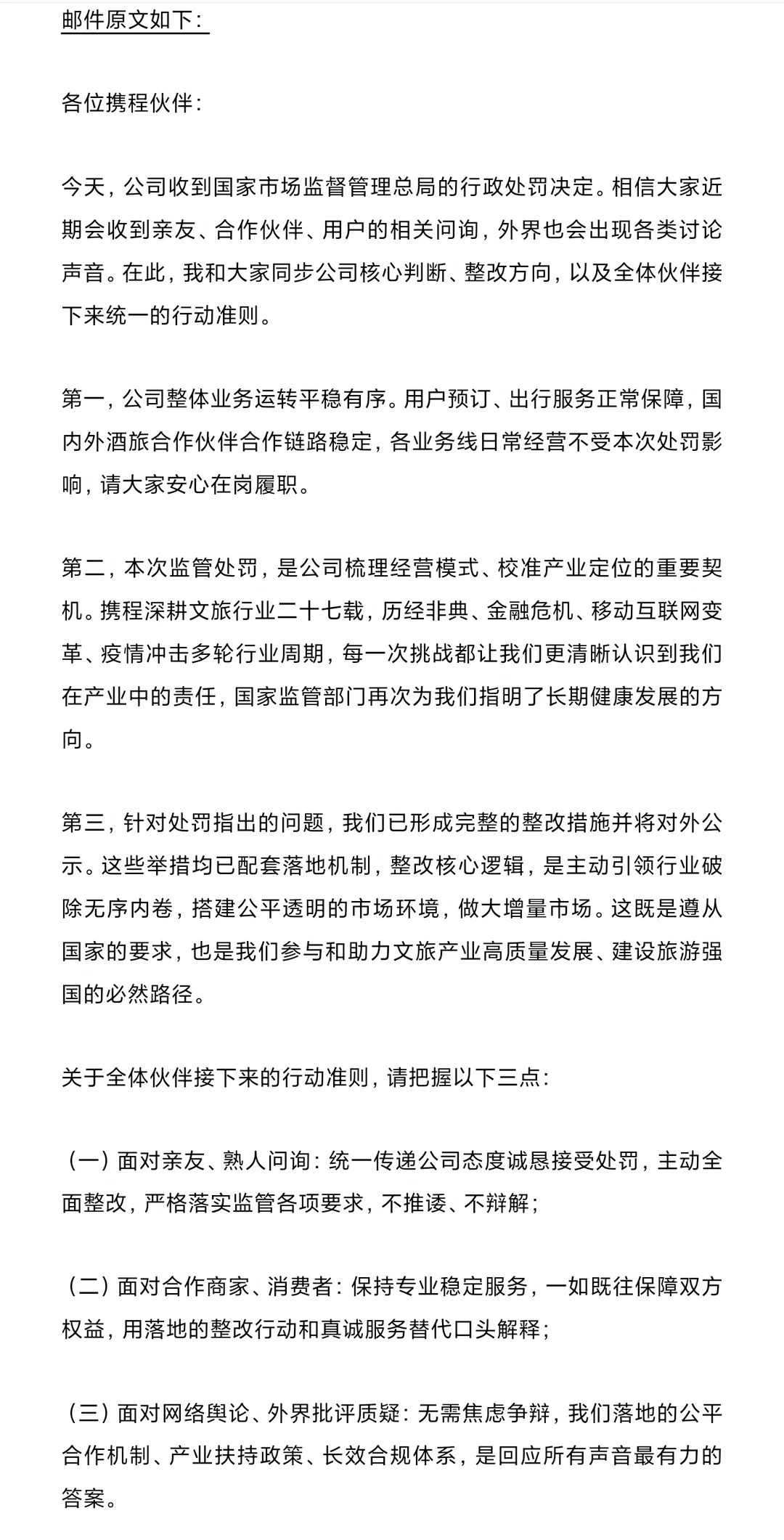 携程全员信，51.79亿排第四，你觉得够不惨