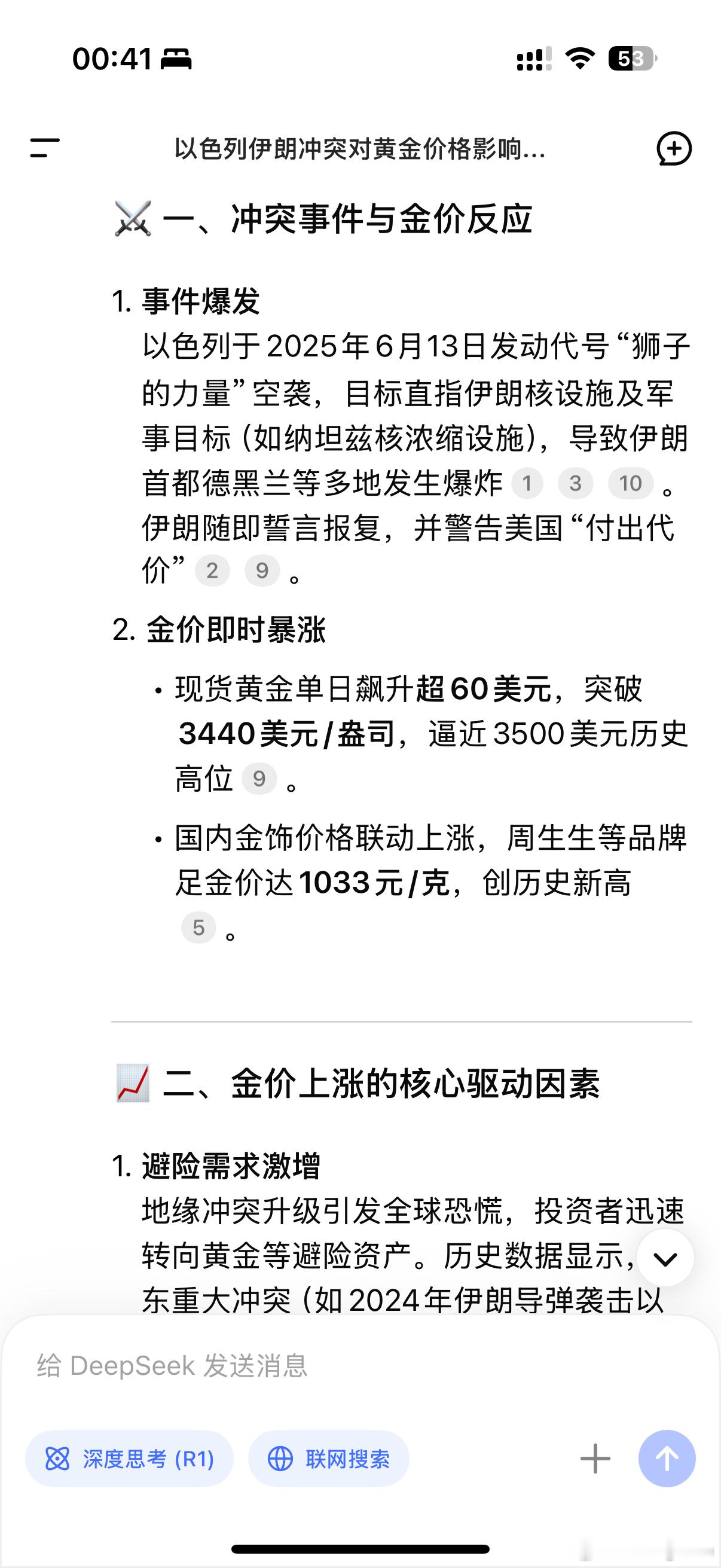 以色列所以照目前看黄金真的会暴涨啊🙌大家觉得是入手的时机吗？​​​