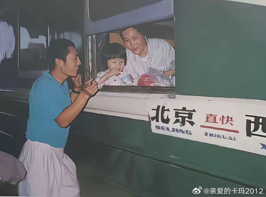 这是张艺谋在北京电影学院读书期间，妻子肖华带着女儿来看他，他去火车站送她们回西安