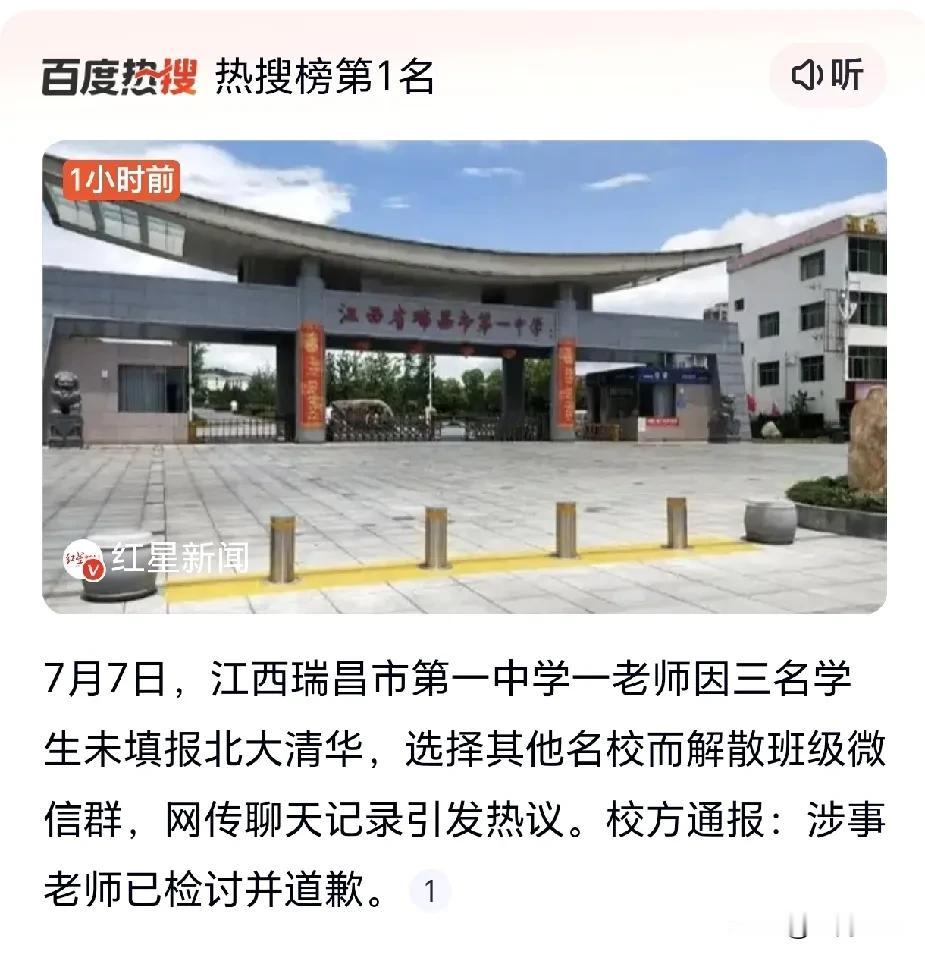 这位江西瑞昌一中的老师完全没必要道歉，爱之深，才会责之切。这位老师在当地应该也是