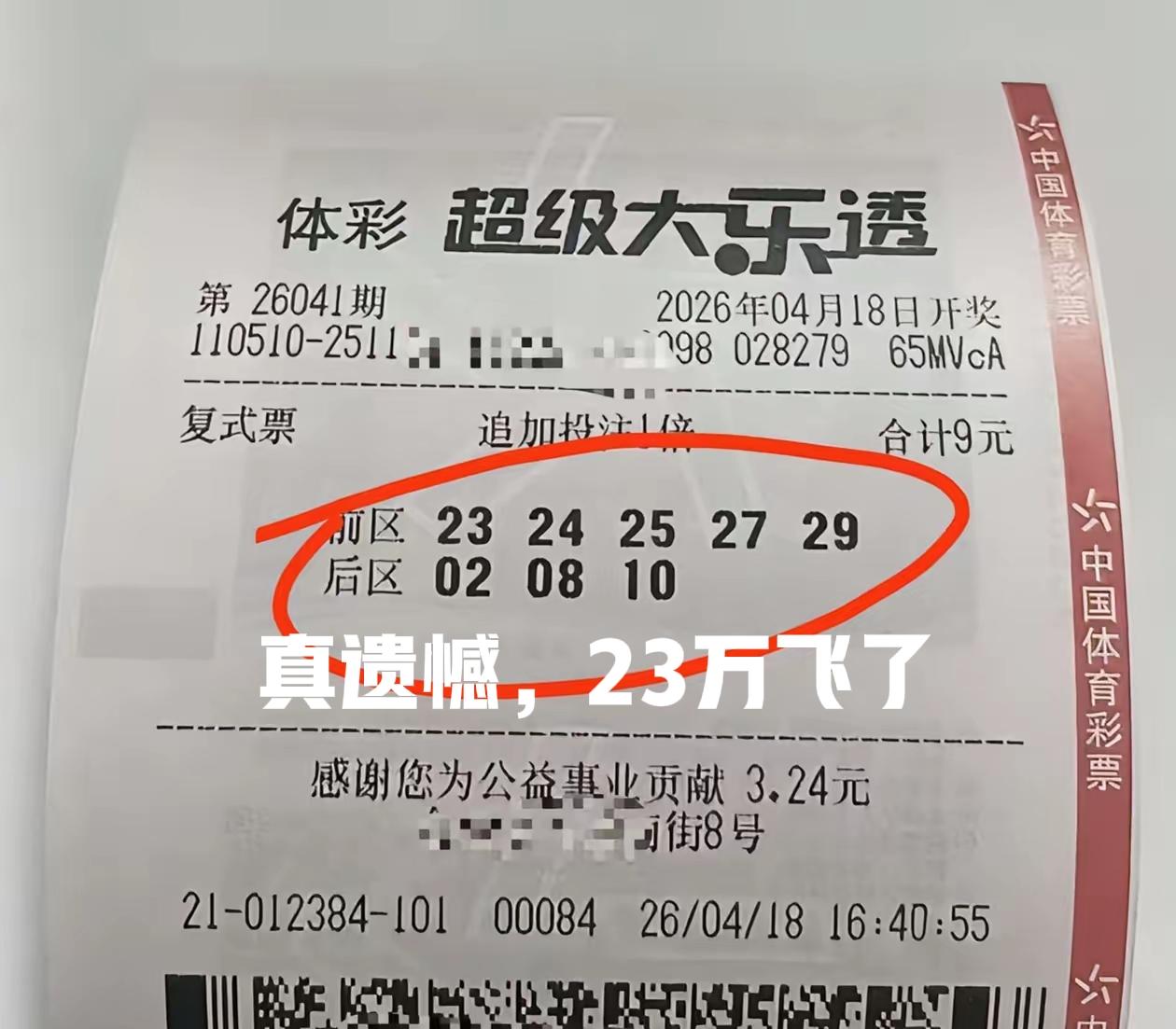这两张票综合一下该多好啊！一个是前区差一个号，一个是后区差一个号，两张综合起来至