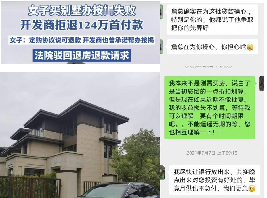 恐怖至极，周女士首付124万准备在湖北汉川市按揭买一套总价300多万的别墅，订购