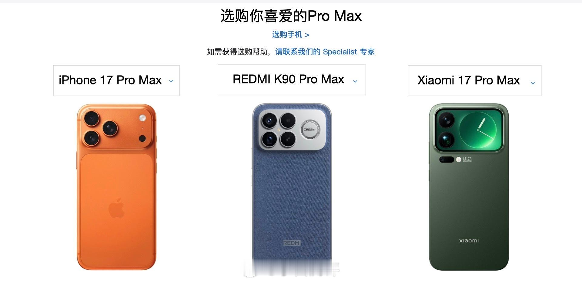 三个ProMax，你选哪个？[doge]​​​