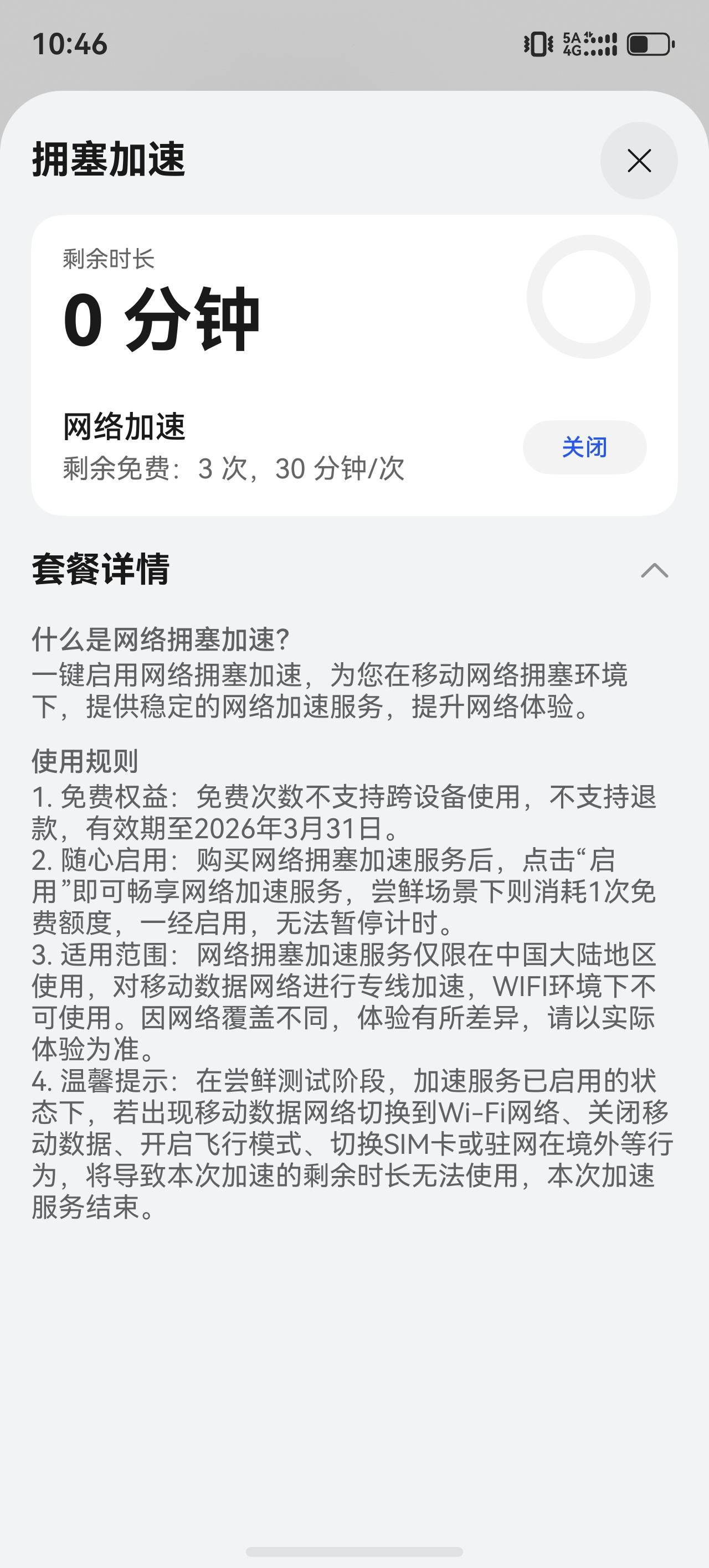 华为mate80系列的机主看过来，打开这个开关，让你的网速提高一倍！刚入手华为