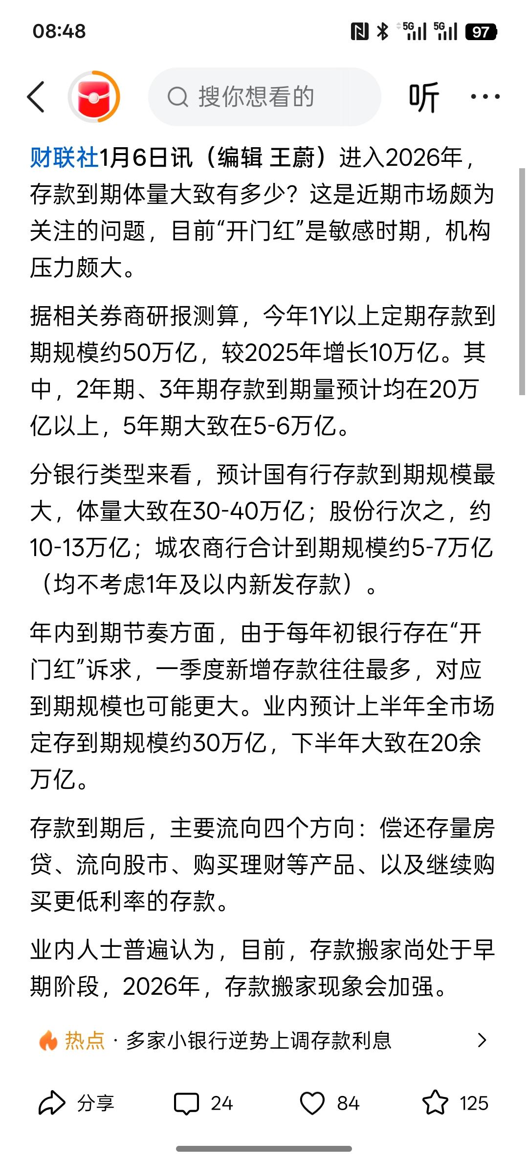 这是利好消息，50万亿存款“洪流”将至，四大去向引关注，谁能接住这场“活水”？几