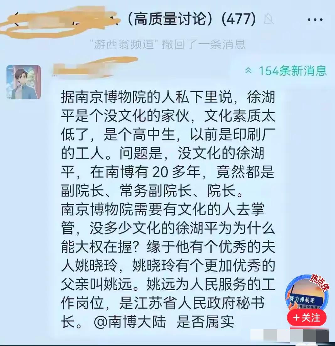 南博前院长徐湖平又爆出了“新瓜”，有网友爆料，南博前院长徐湖平之所以能从工人一