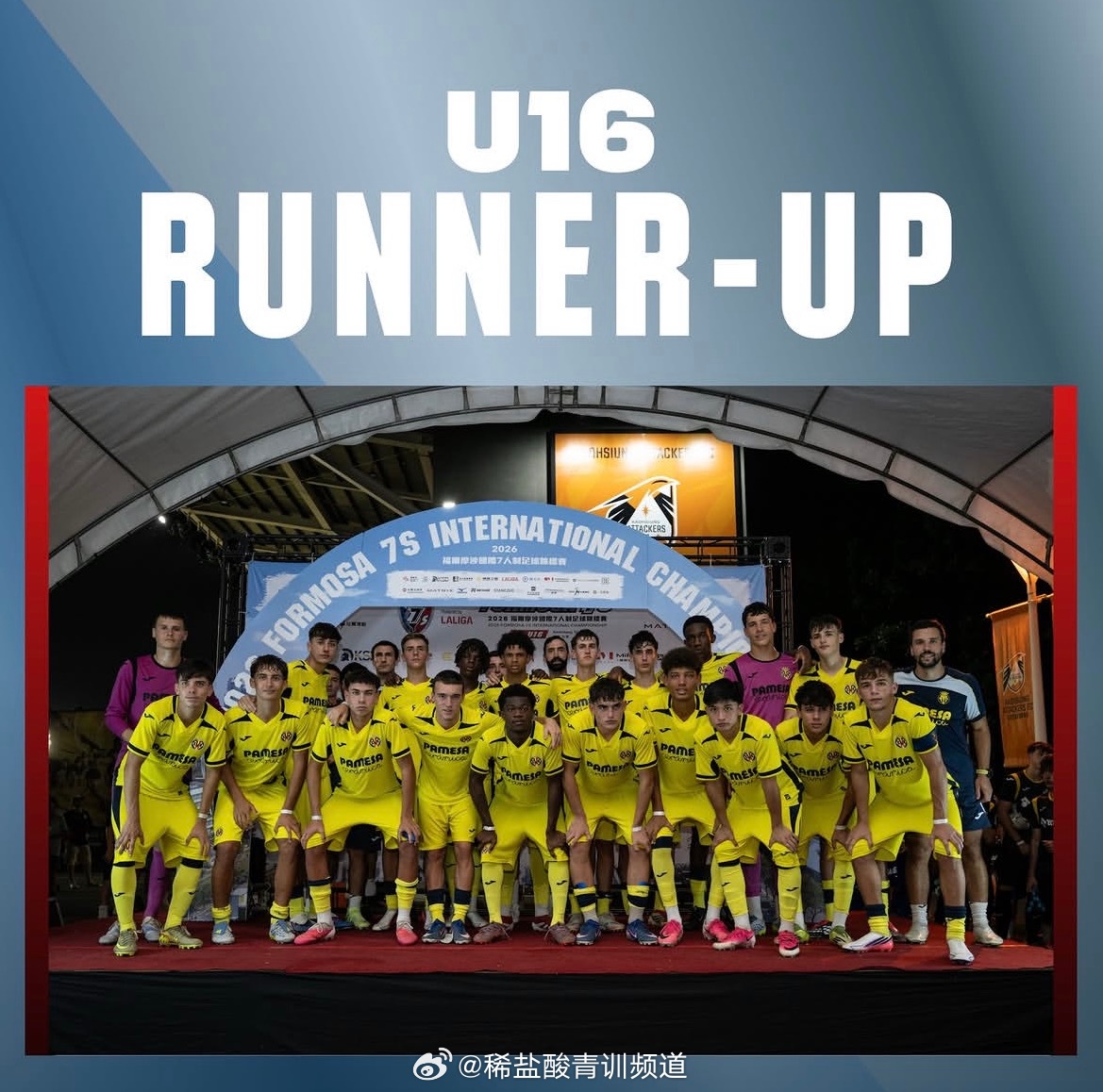 中国台湾国际青少年锦标赛U16组别决赛，比利亚雷亚尔U19C1:1战平赫塔费U