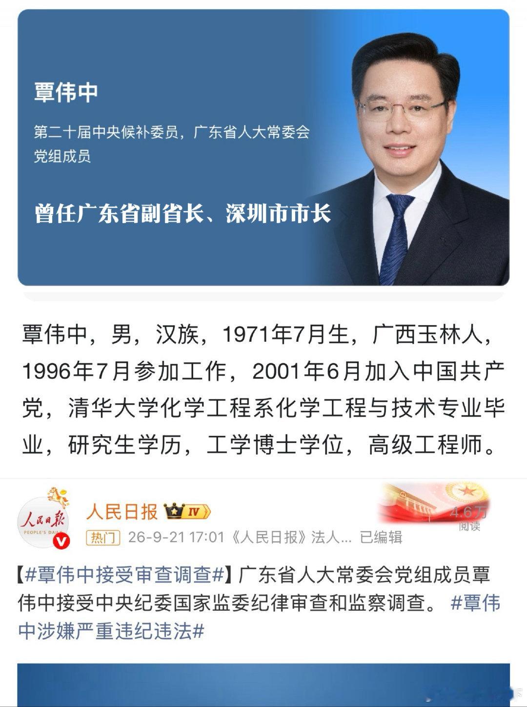 #覃伟中被查#当过深圳市市长。​