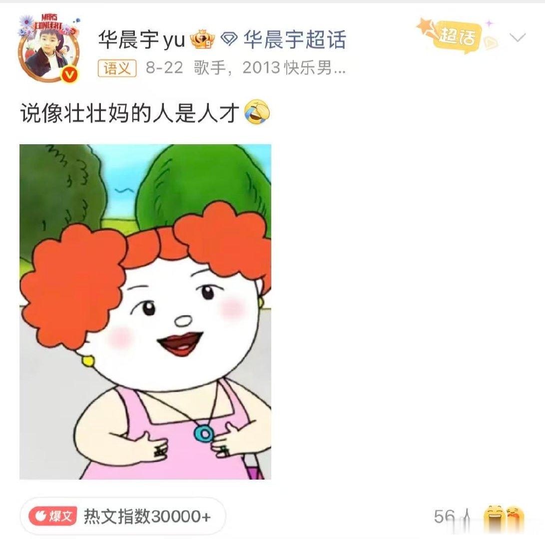 华晨宇戴发带改写壮壮妈滤镜华晨宇专门挑了个发带要一雪前耻演唱会趣味名场面！之前卷发配发带被网友笑称撞